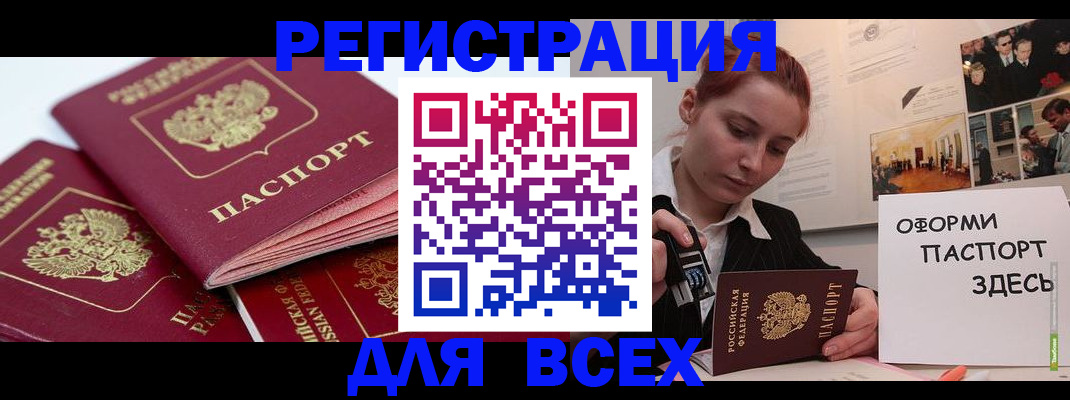 прописка для работы в Приозерске