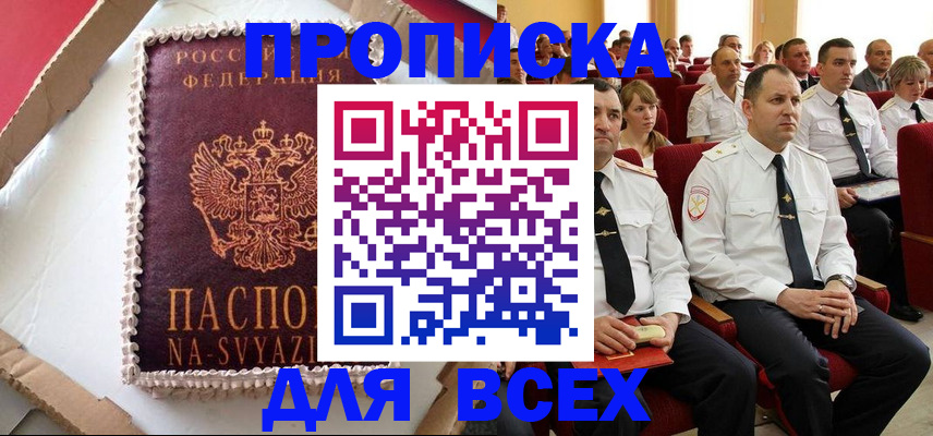 прописка ребенка в Приозерске