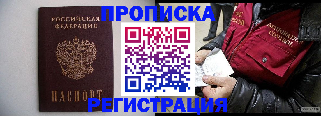 прописка штамп в Приозерске
